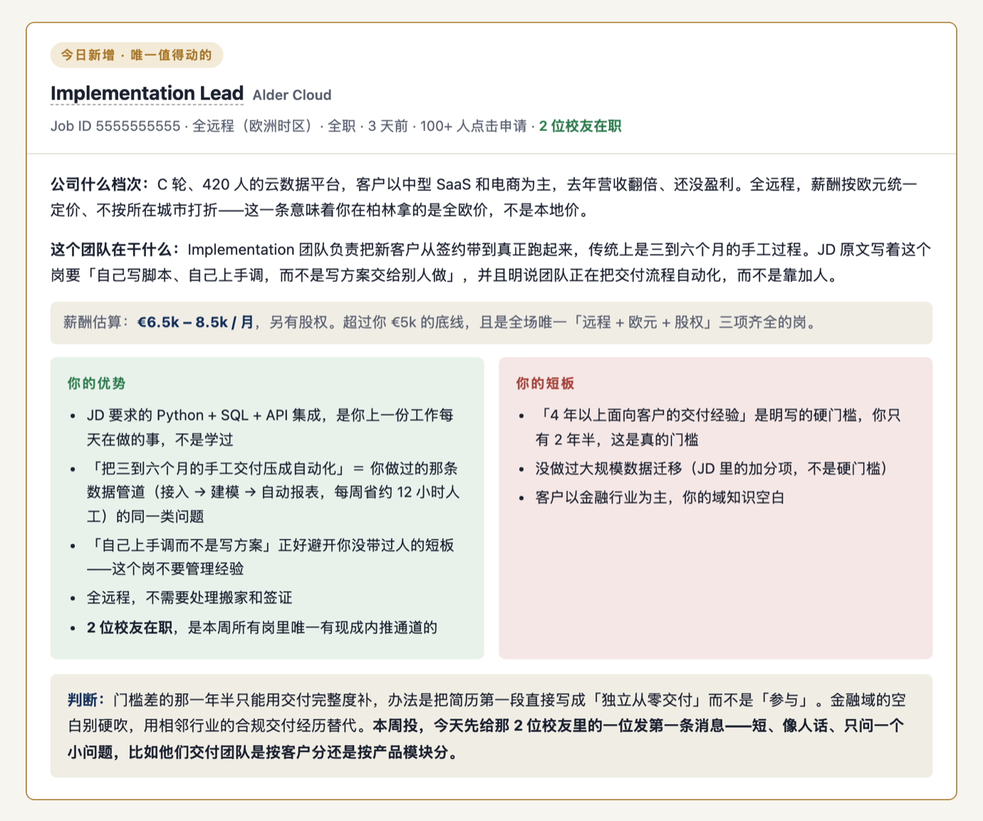 重点岗位深挖卡片，左侧绿色是你的优势，右侧红色是你的短板，底部是判断和具体动作
